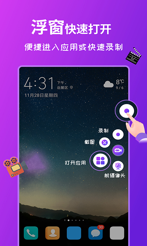 精彩截图-屏幕录制全能王2025官方新版