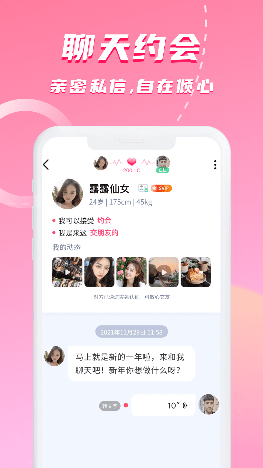 精彩截图-对聊2026官方新版