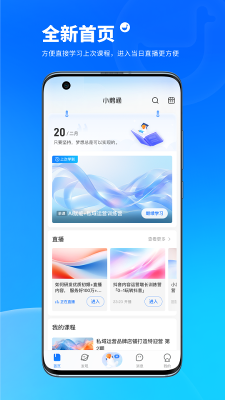 精彩截图-小鹅通学员版2025官方新版