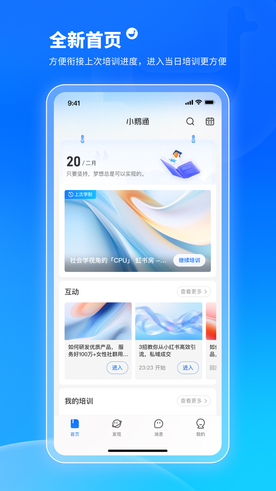 精彩截图-小鹅通学员版2025官方新版