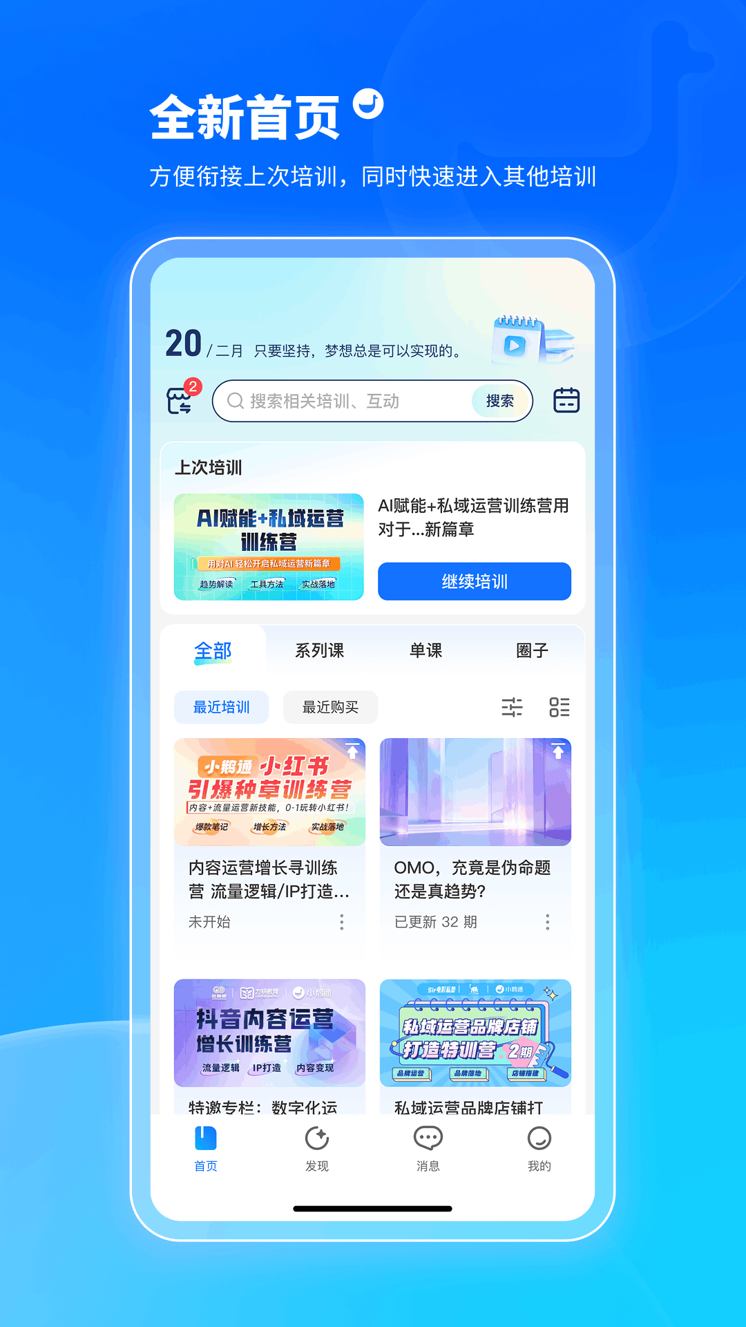 精彩截图-小鹅通学员版2026官方新版
