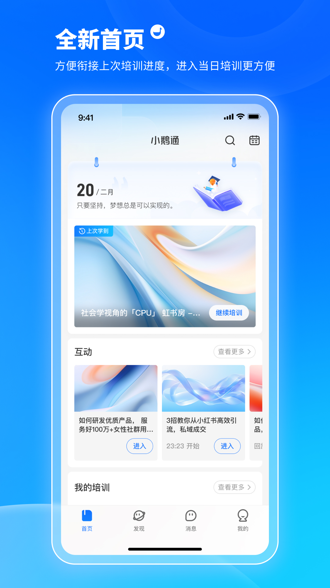 精彩截图-小鹅通学员版2026官方新版