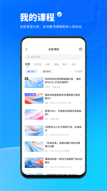 精彩截图-小鹅通学员版2025官方新版