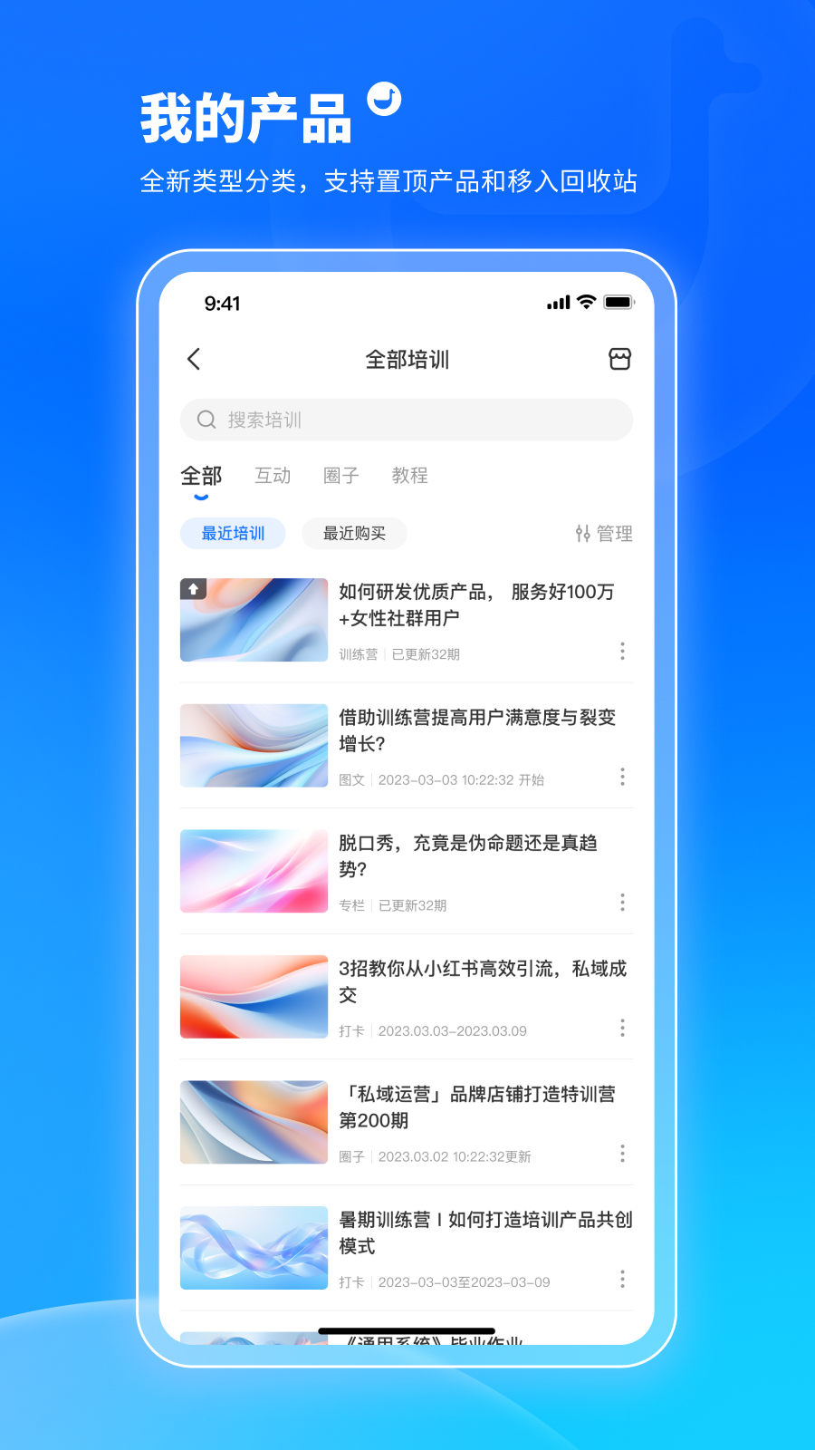 精彩截图-小鹅通学员版2025官方新版