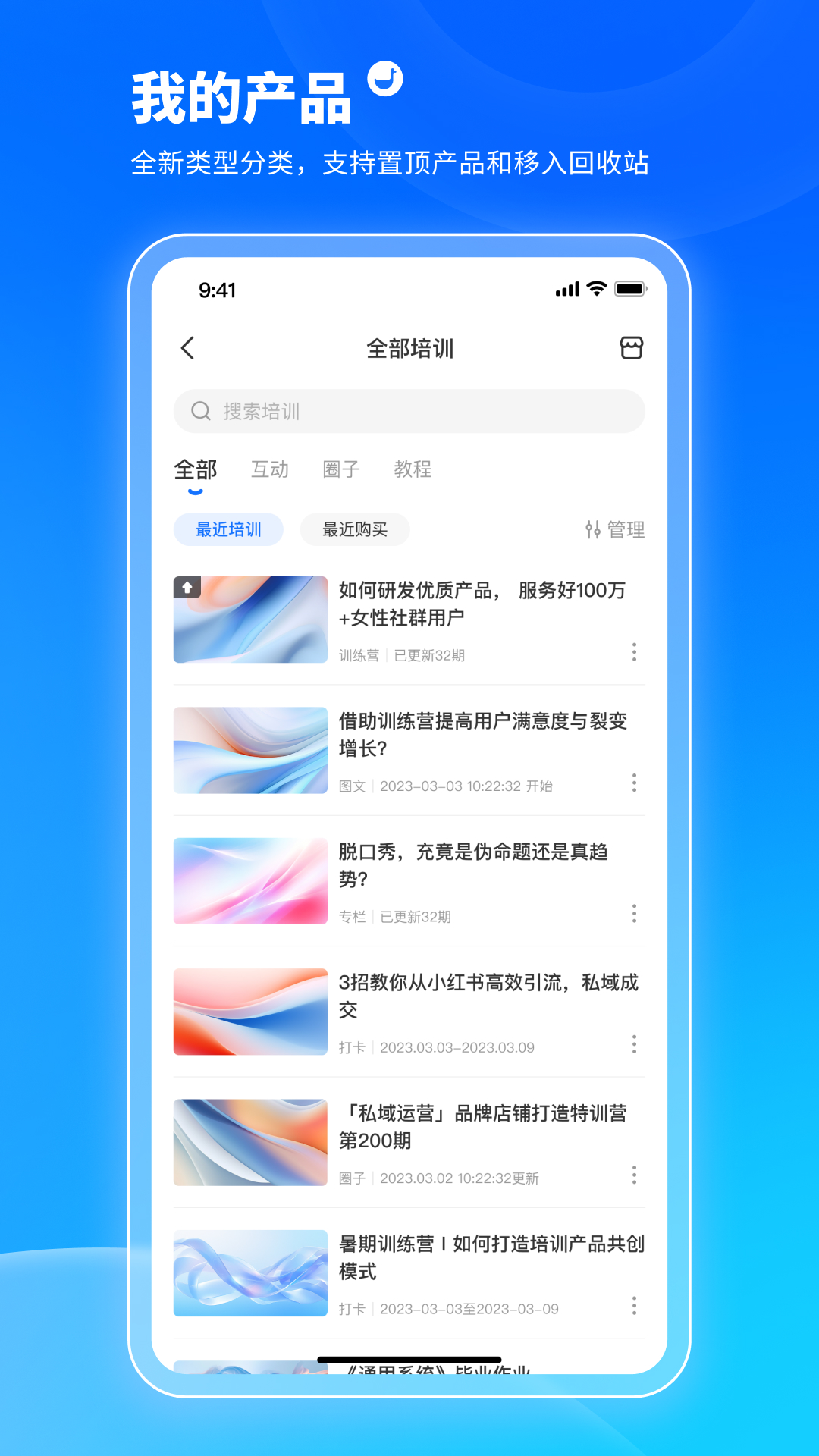 精彩截图-小鹅通学员版2026官方新版