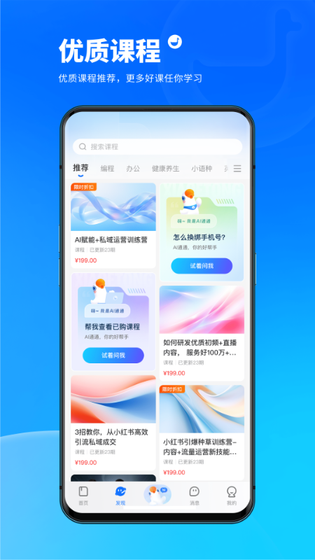 精彩截图-小鹅通学员版2025官方新版