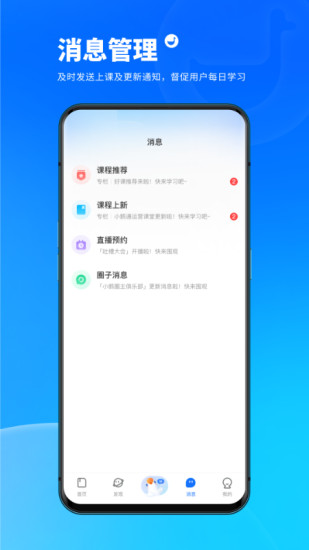 精彩截图-小鹅通学员版2024官方新版