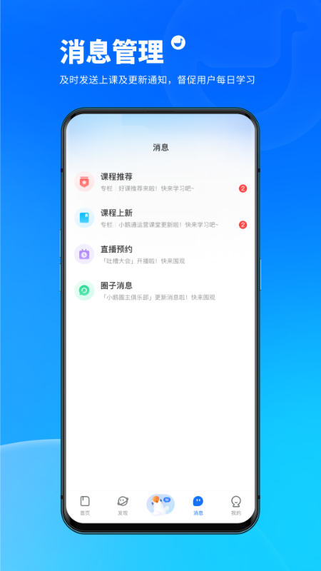 小鹅通学员版截图