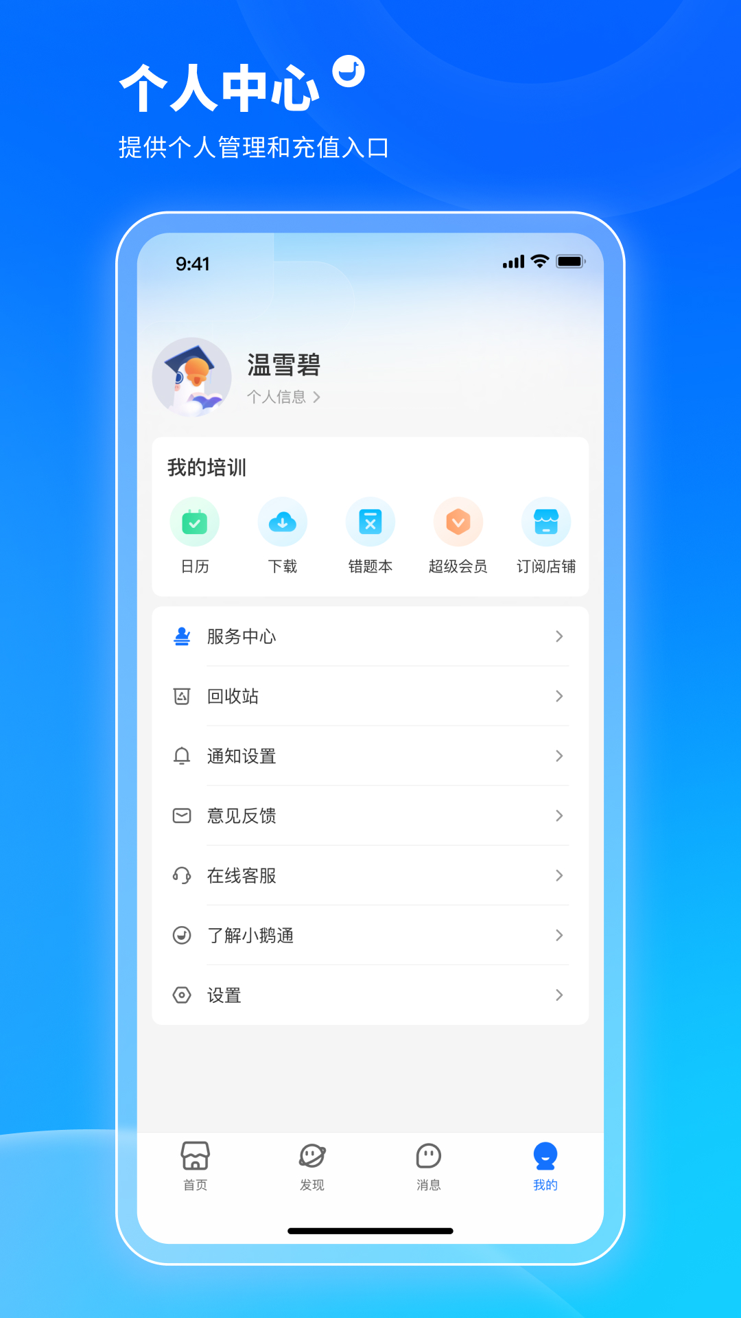 精彩截图-小鹅通学员版2026官方新版