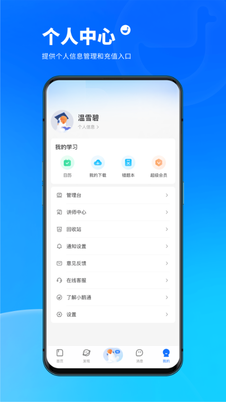 精彩截图-小鹅通学员版2025官方新版