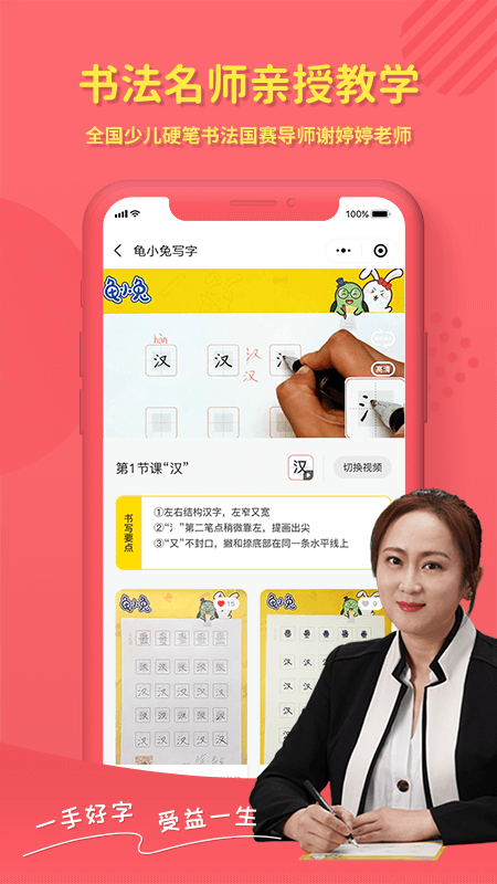 精彩截图-龟小兔写字2025官方新版