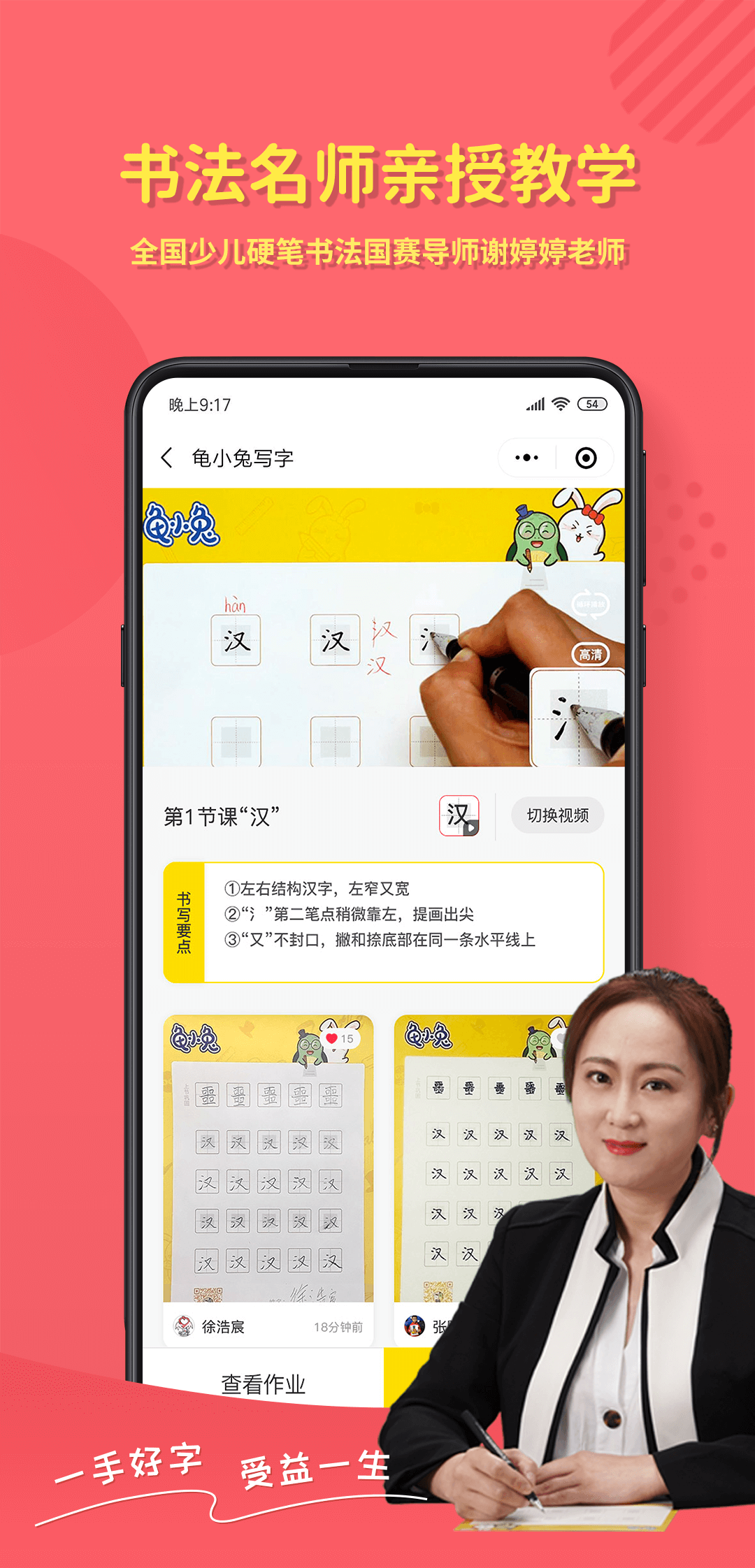 精彩截图-龟小兔写字2026官方新版