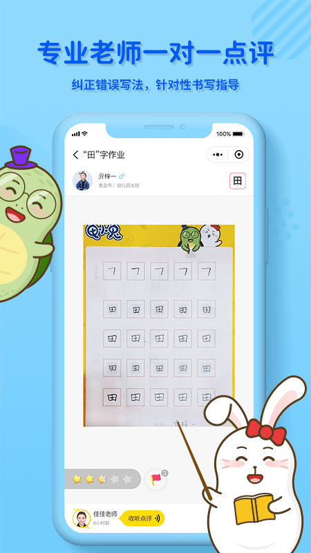 精彩截图-龟小兔写字2025官方新版