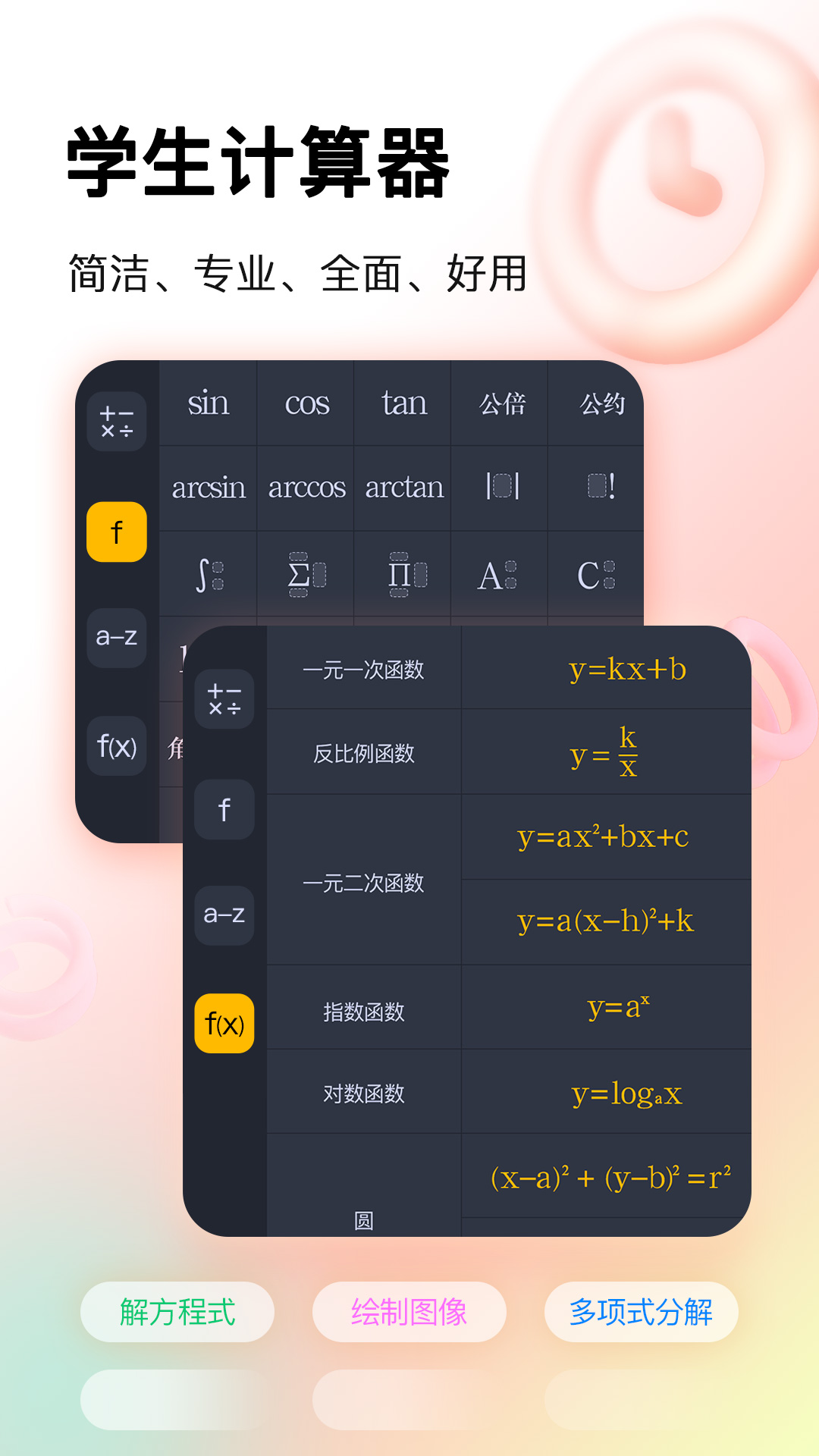 精彩截图-学生计算器2026官方新版