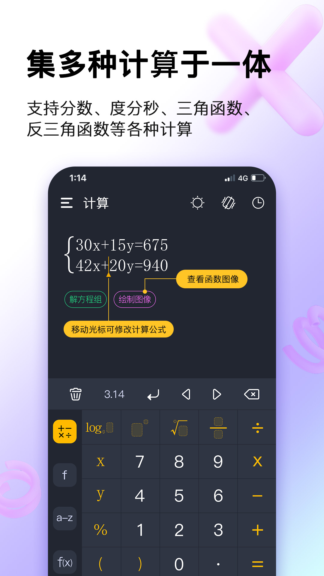 精彩截图-学生计算器2025官方新版