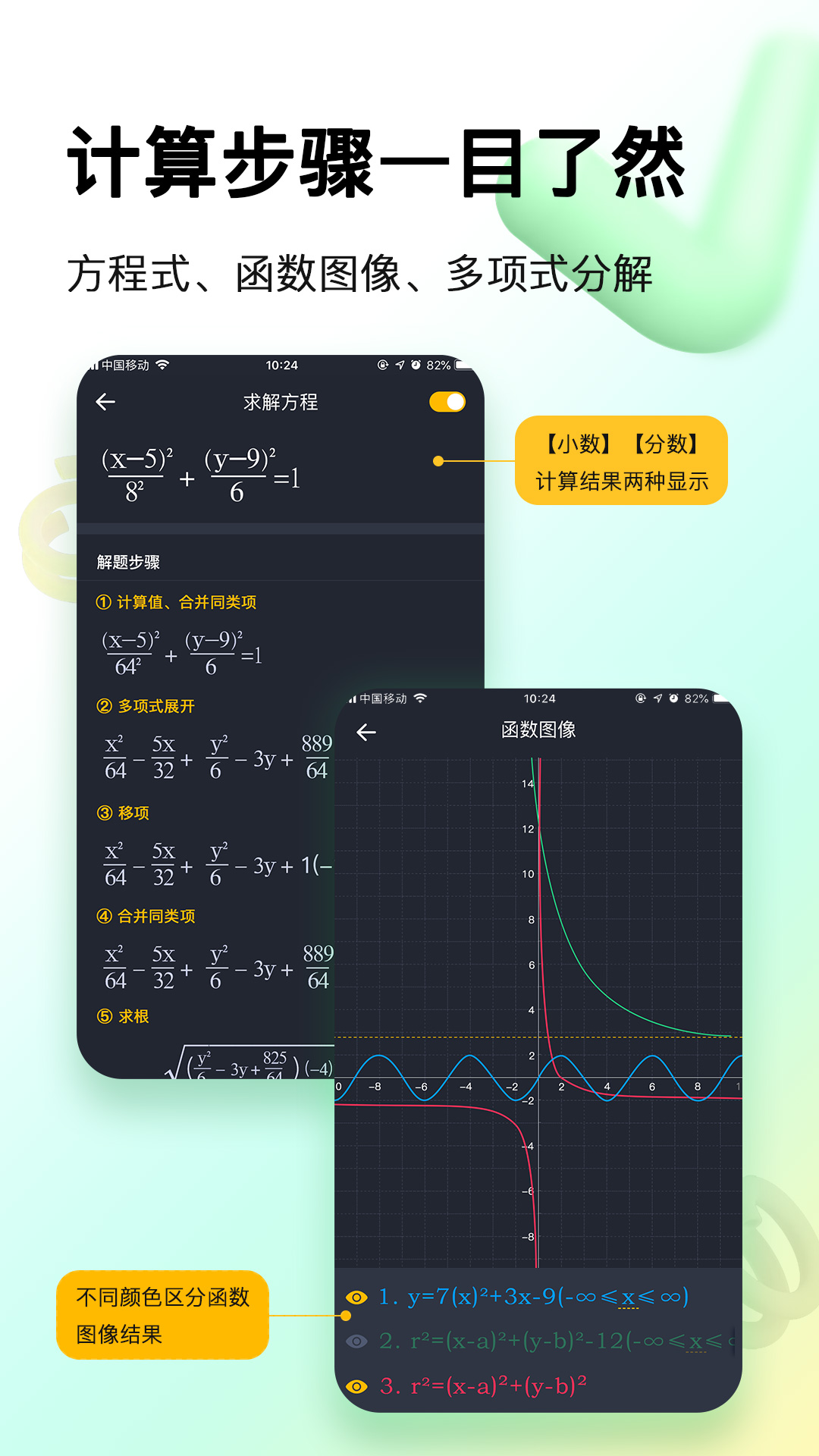 精彩截图-学生计算器2025官方新版