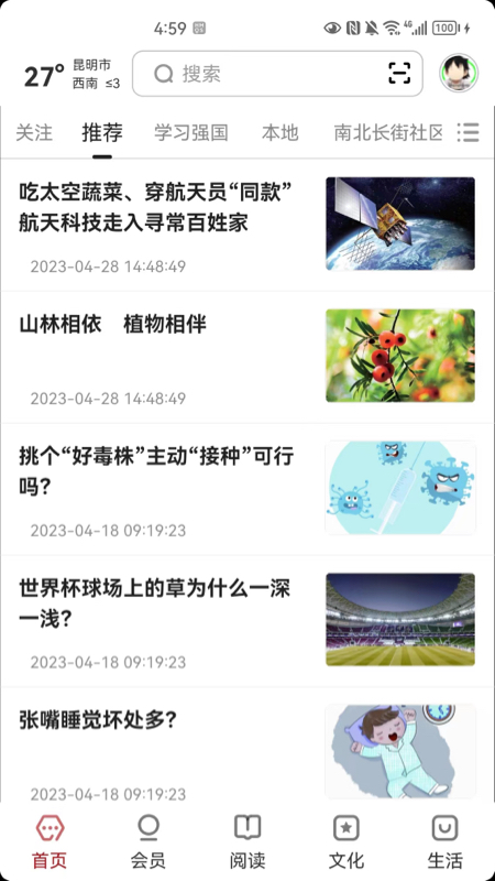 精彩截图-数字昆明2026官方新版