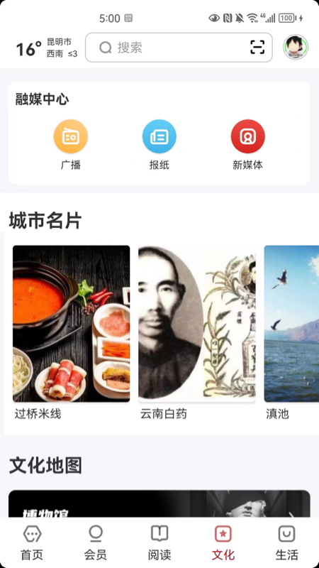 精彩截图-数字昆明2026官方新版