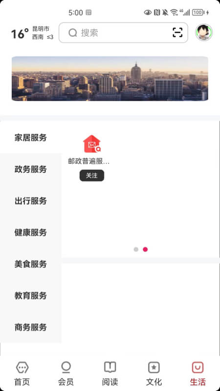精彩截图-数字昆明2026官方新版