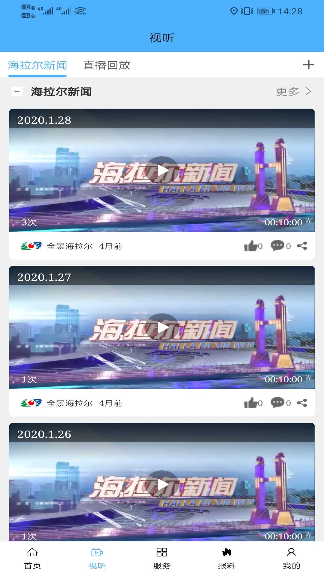 精彩截图-全景海拉尔2026官方新版