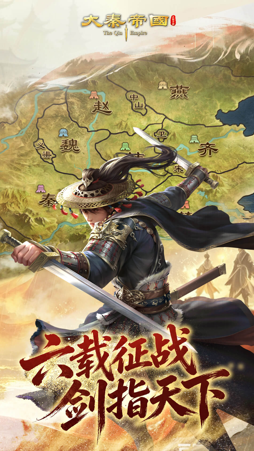 大秦帝国之帝国烽烟 截图 1