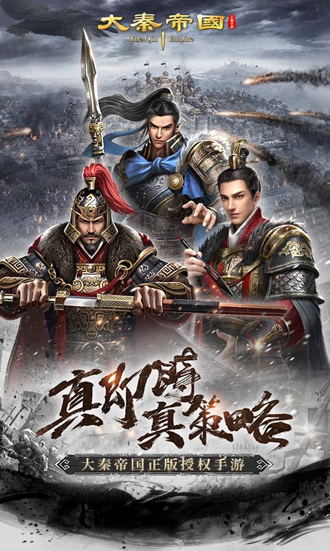精彩截圖-大秦帝國之帝國烽煙2023官方新版