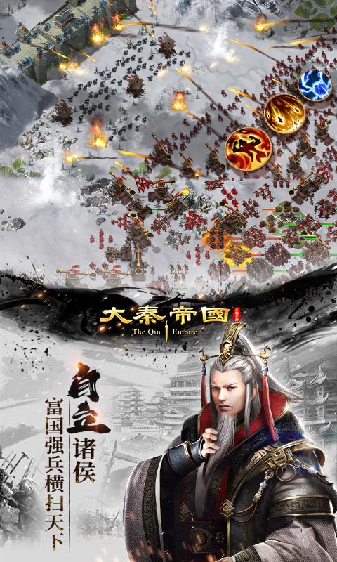 精彩截圖-大秦帝國之帝國烽煙2023官方新版