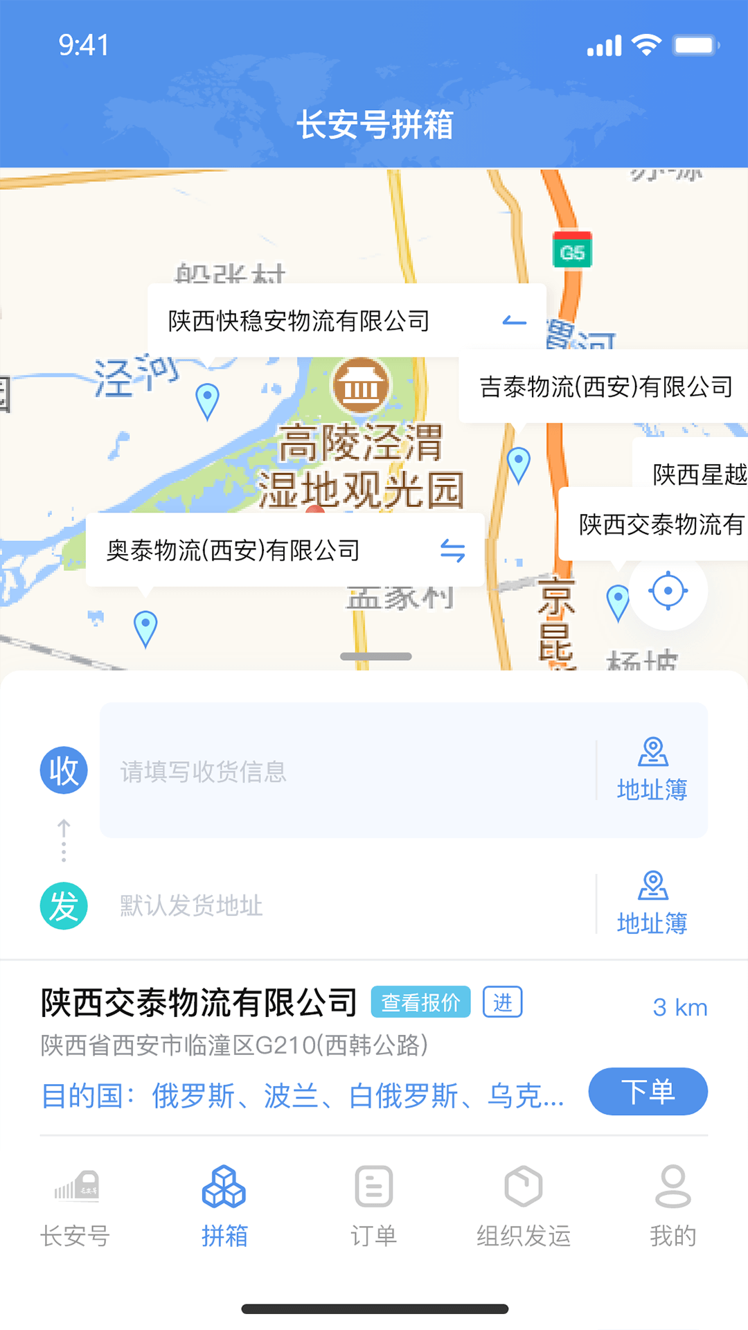 精彩截图-中欧班列长安号2026官方新版