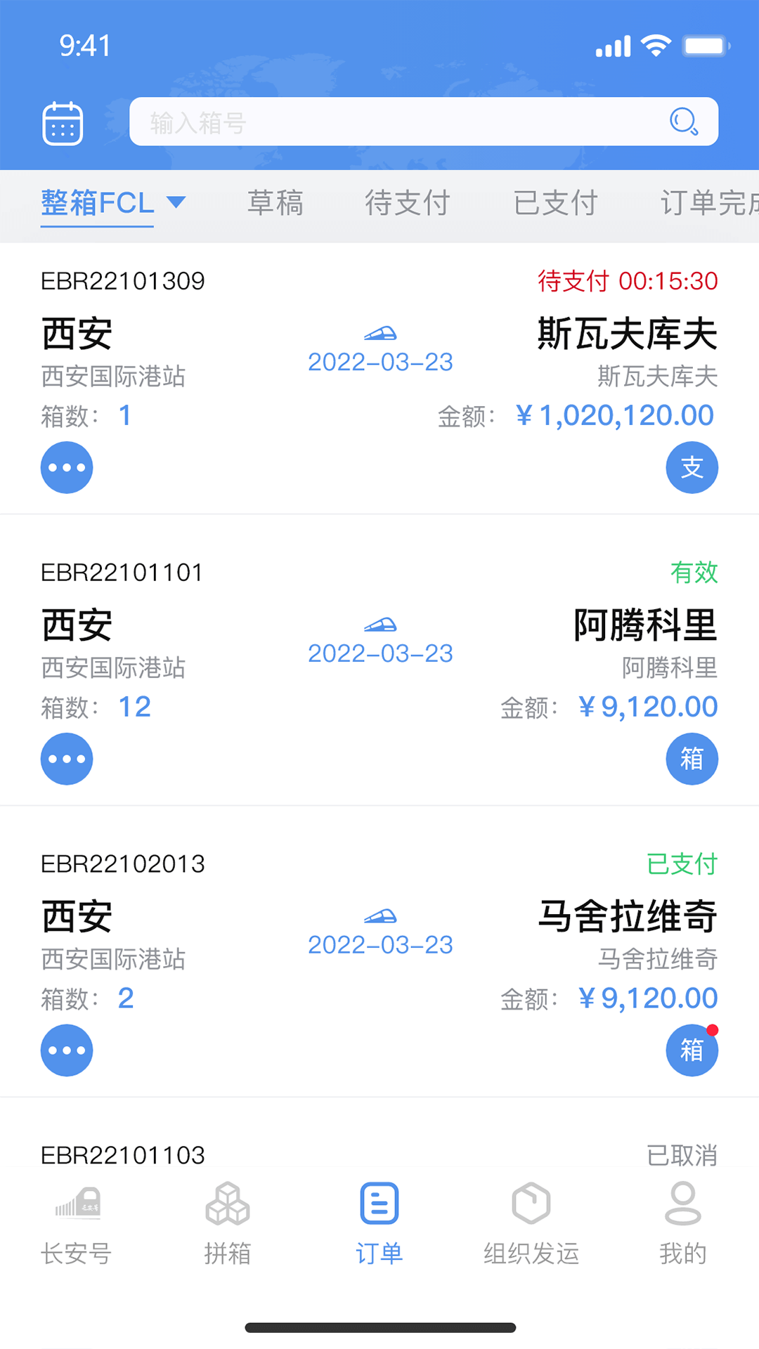 精彩截图-中欧班列长安号2026官方新版