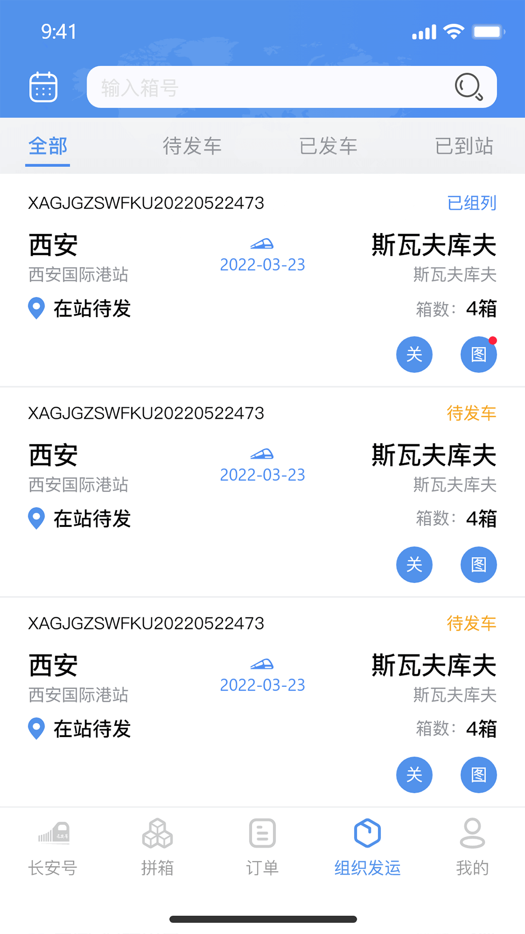 精彩截图-中欧班列长安号2026官方新版