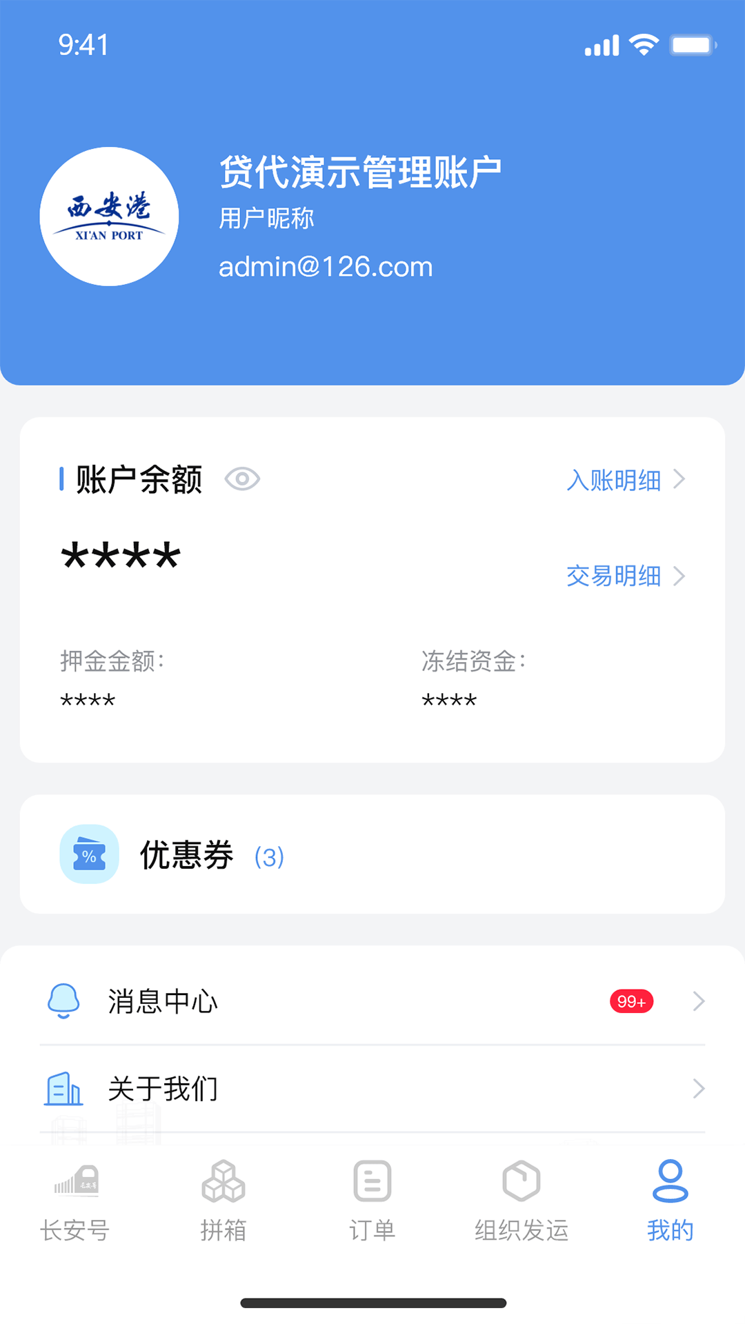 精彩截图-中欧班列长安号2026官方新版