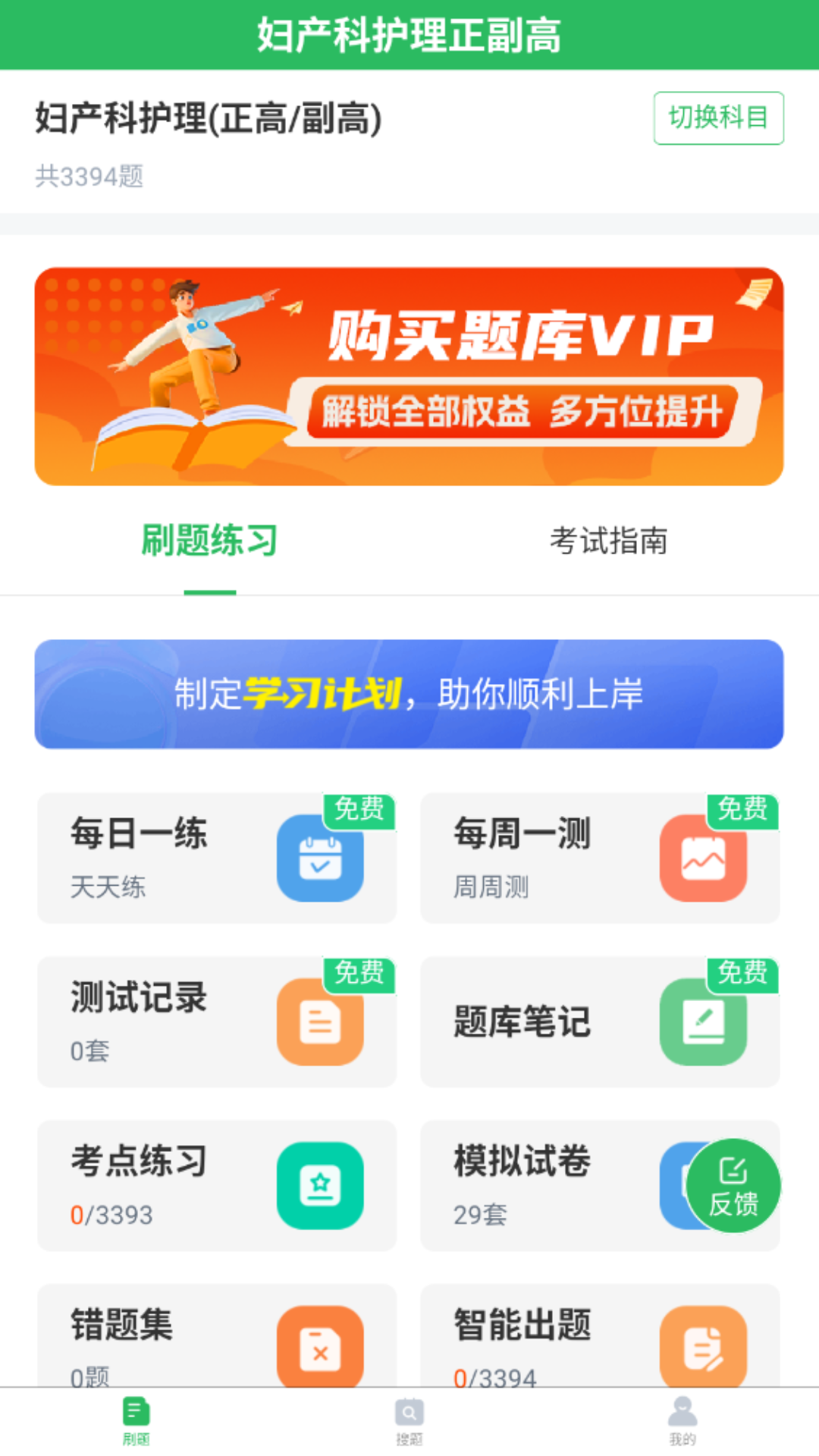 精彩截图-妇产科护理正副高2026官方新版