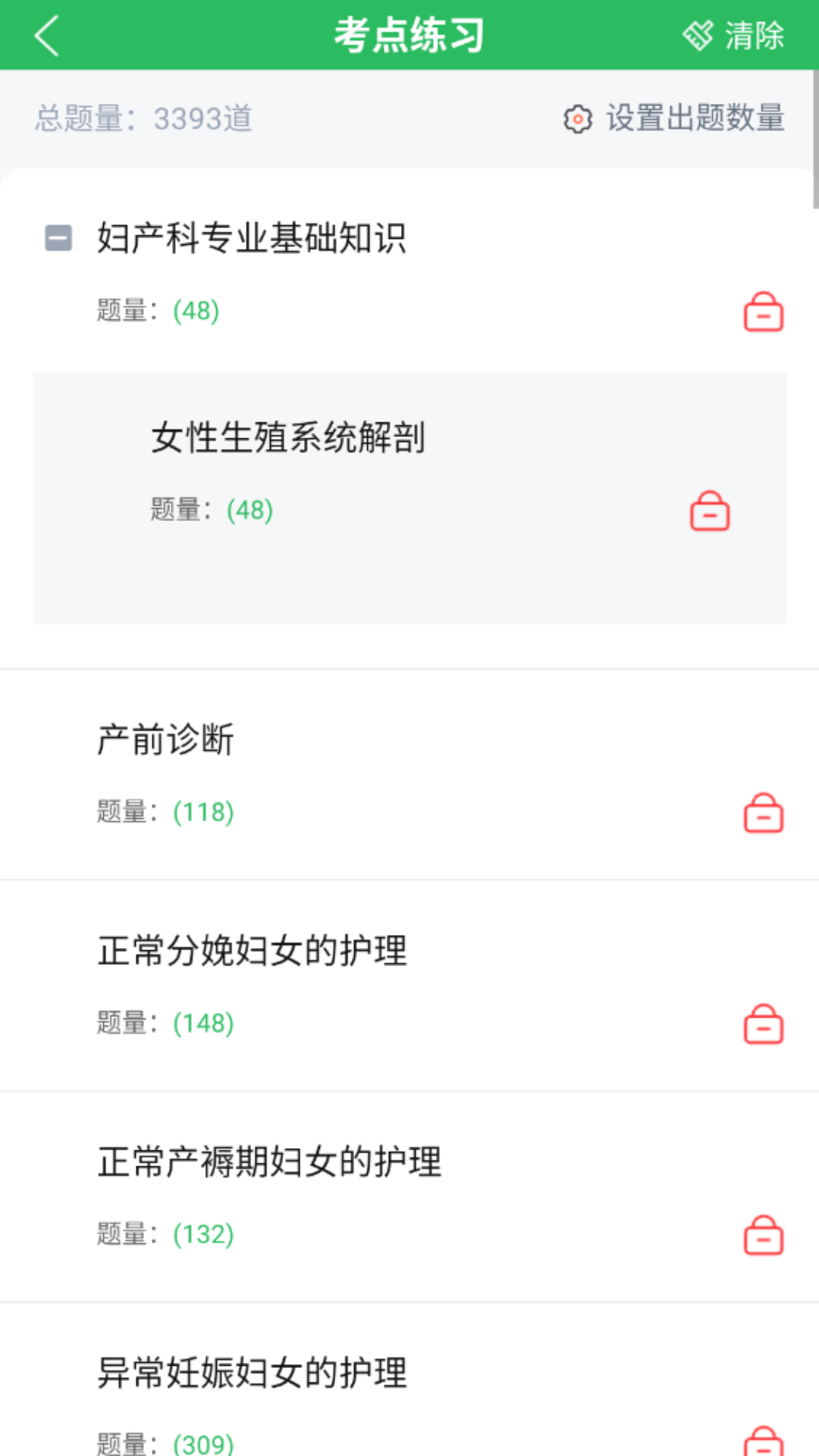 精彩截图-妇产科护理正副高2026官方新版