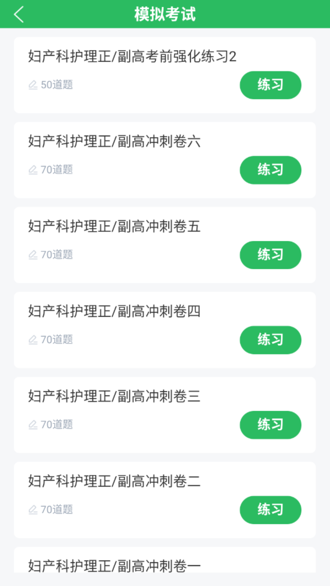 精彩截图-妇产科护理正副高2026官方新版