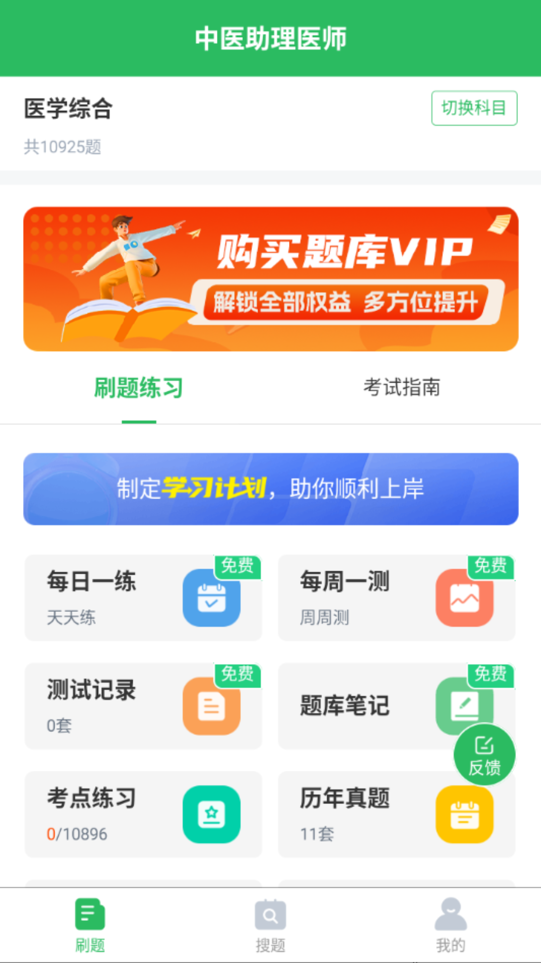 精彩截图-中医助理医师2026官方新版