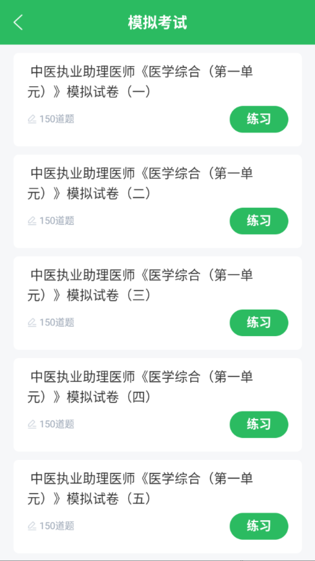 精彩截图-中医助理医师2026官方新版