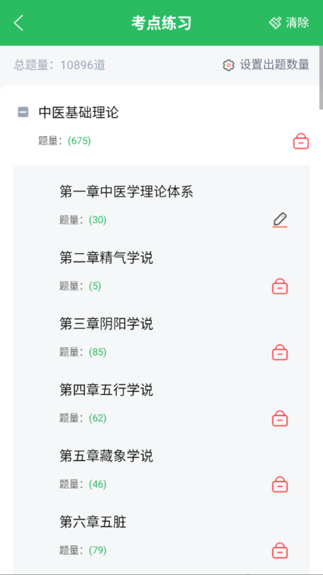 精彩截图-中医助理医师2026官方新版