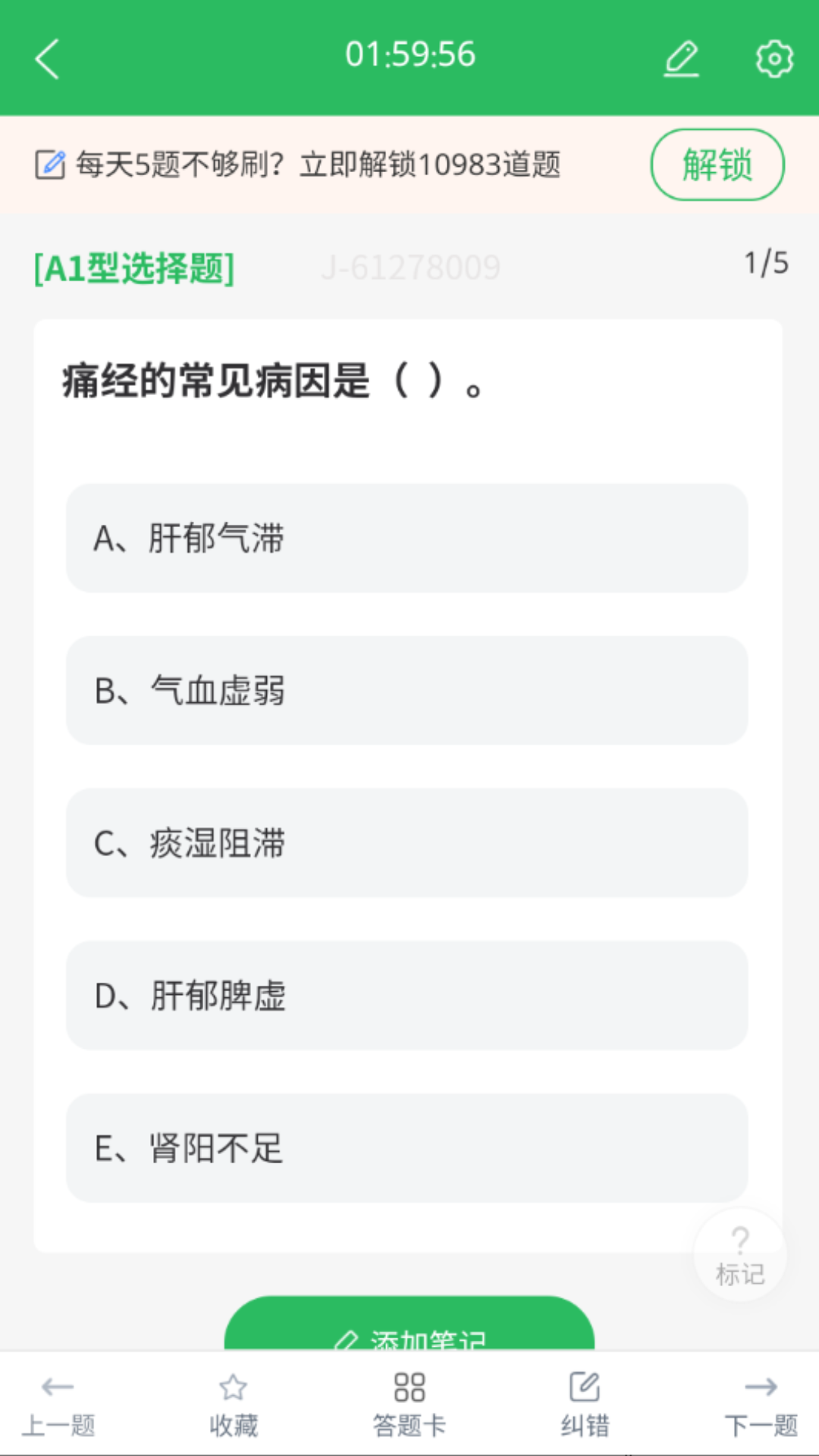 精彩截图-中医助理医师2026官方新版