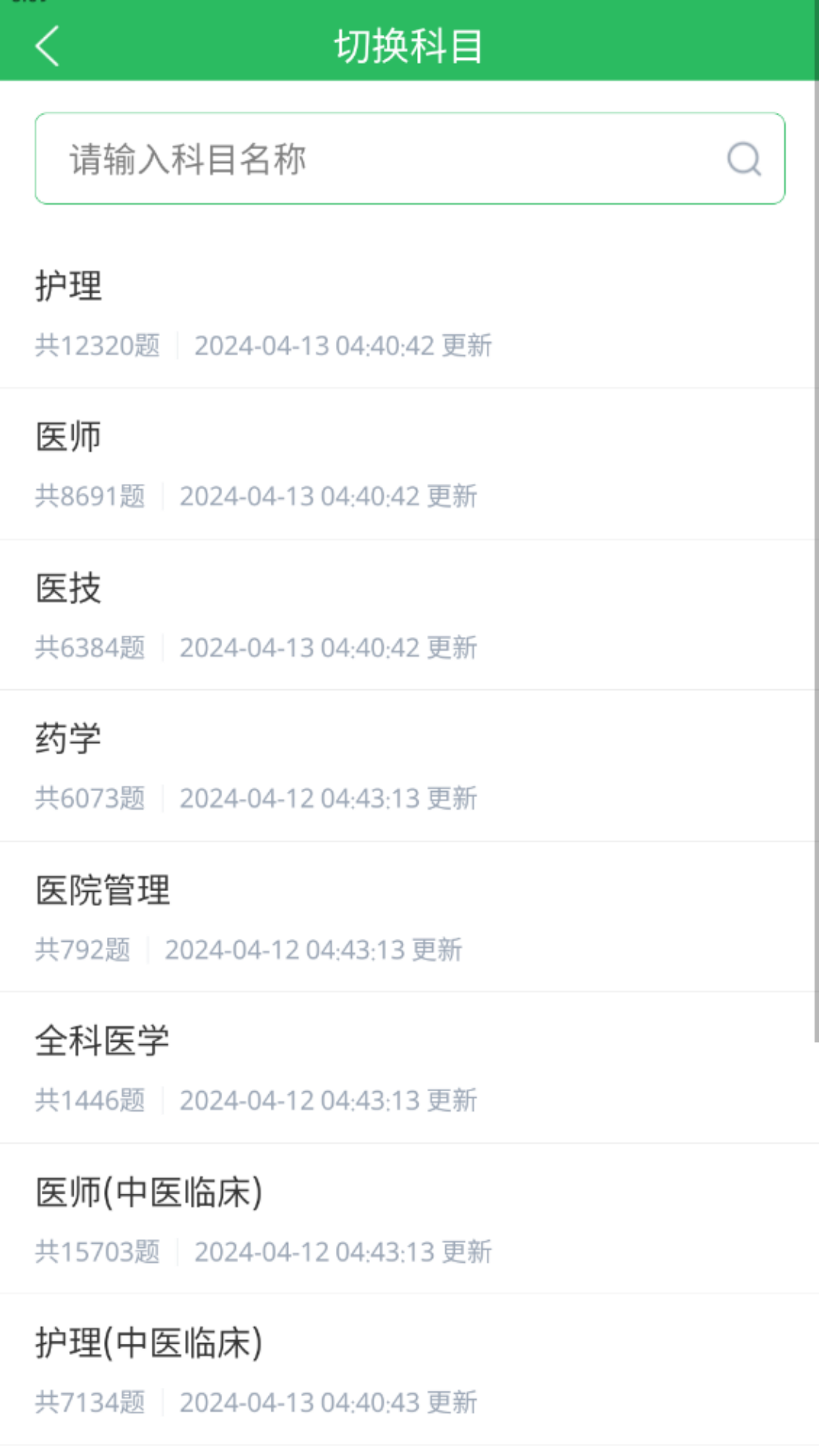 精彩截图-护理三基2025官方新版