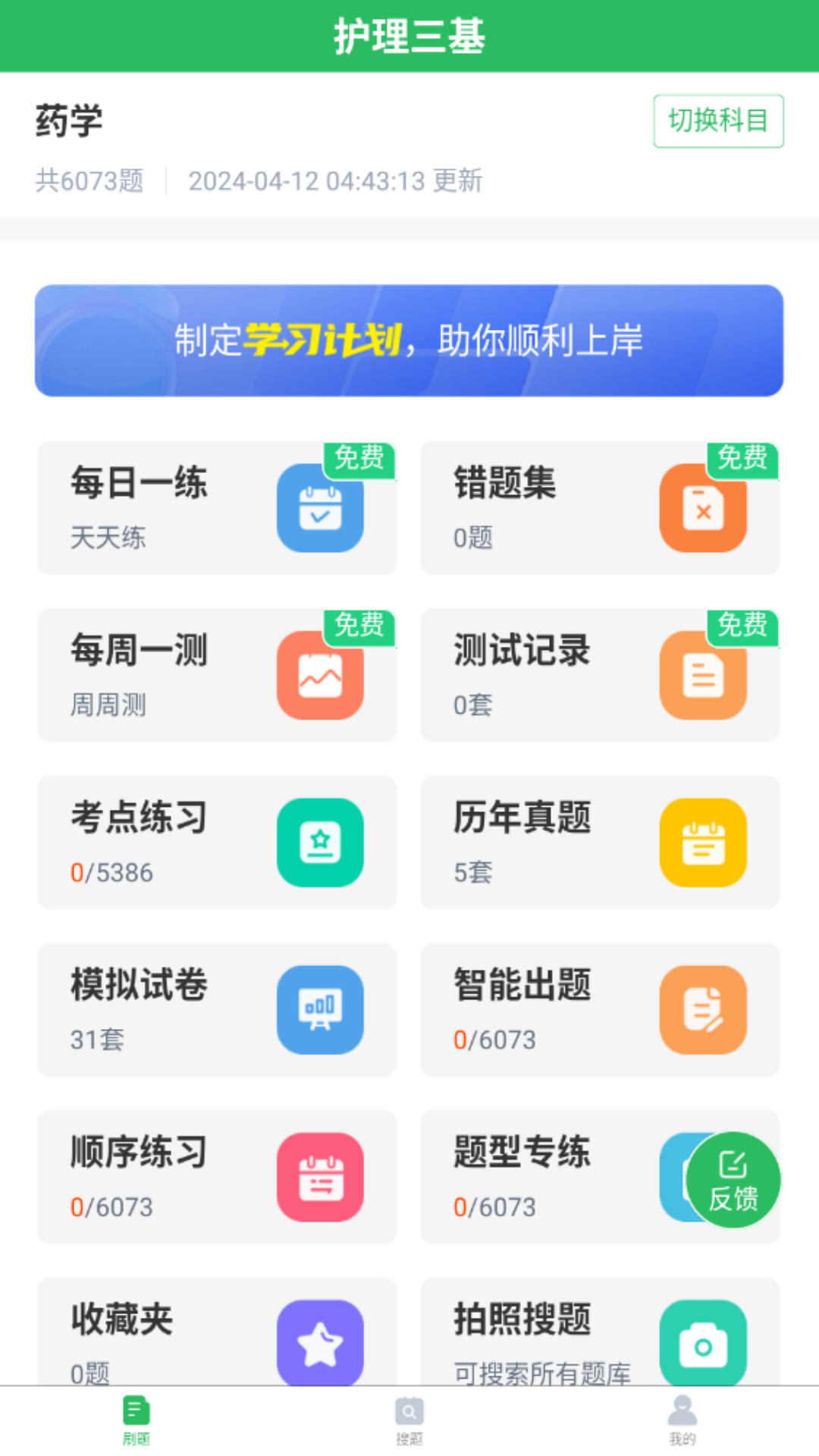 精彩截图-护理三基2025官方新版