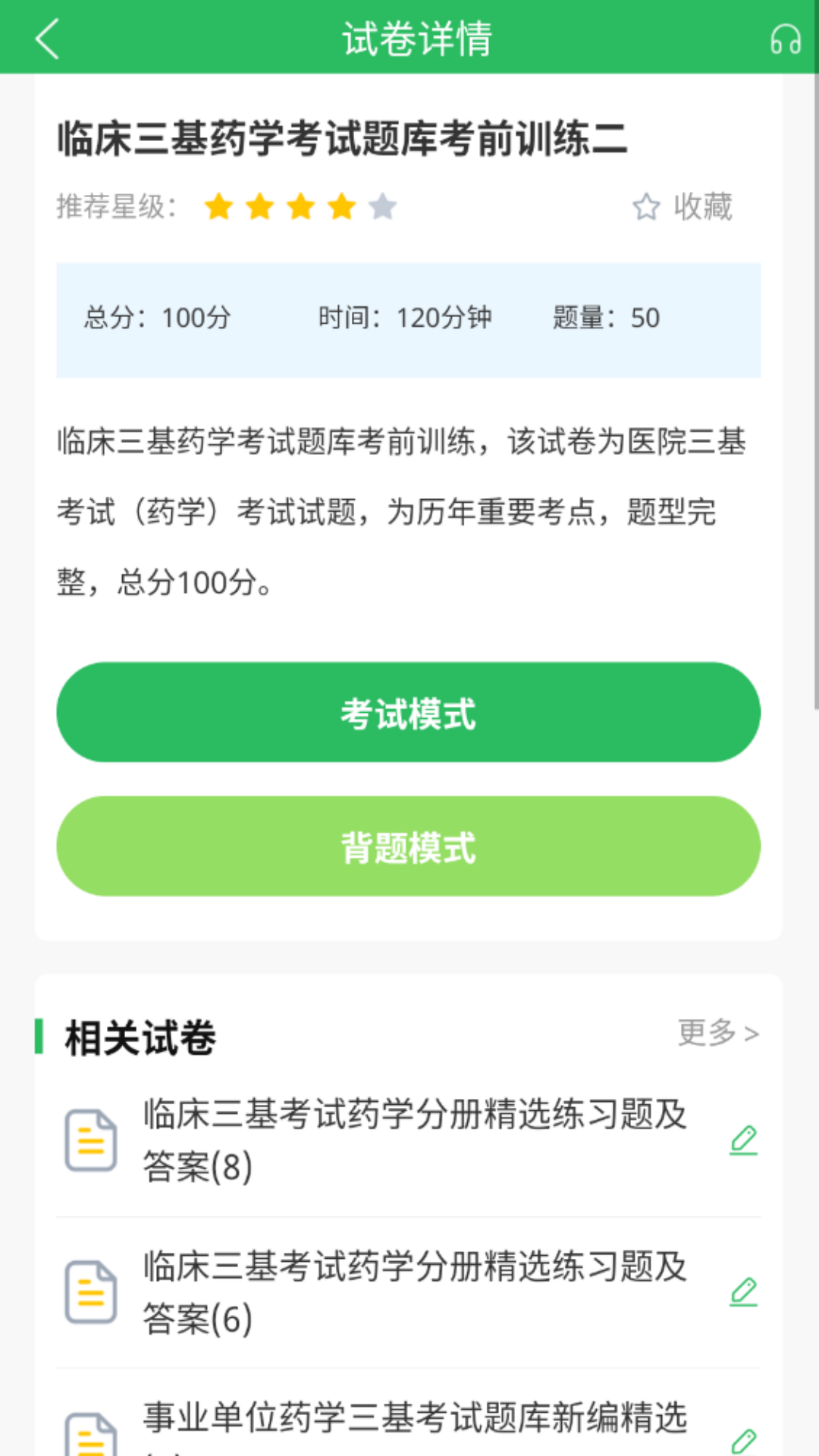 精彩截图-护理三基2025官方新版