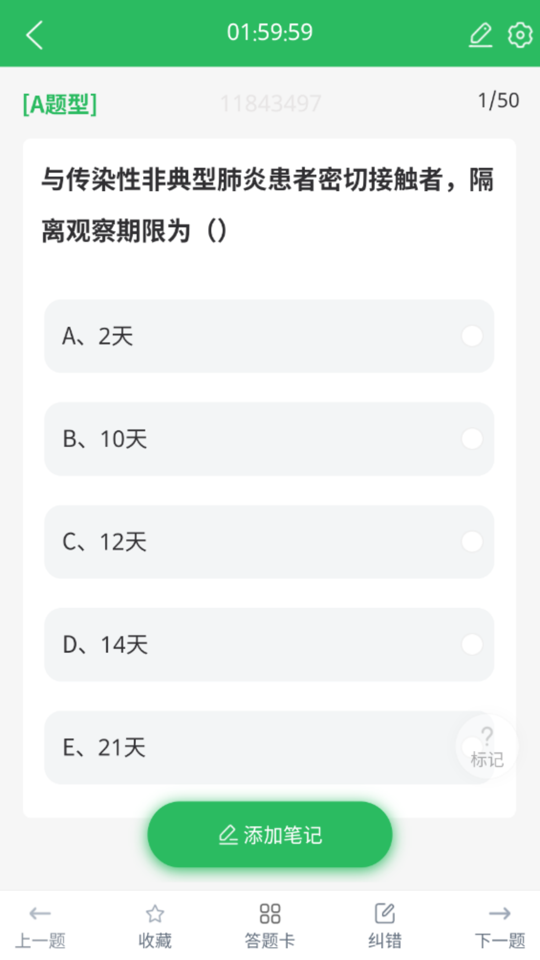 精彩截图-护理三基2025官方新版