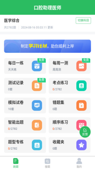 精彩截图-口腔助理医师2024官方新版