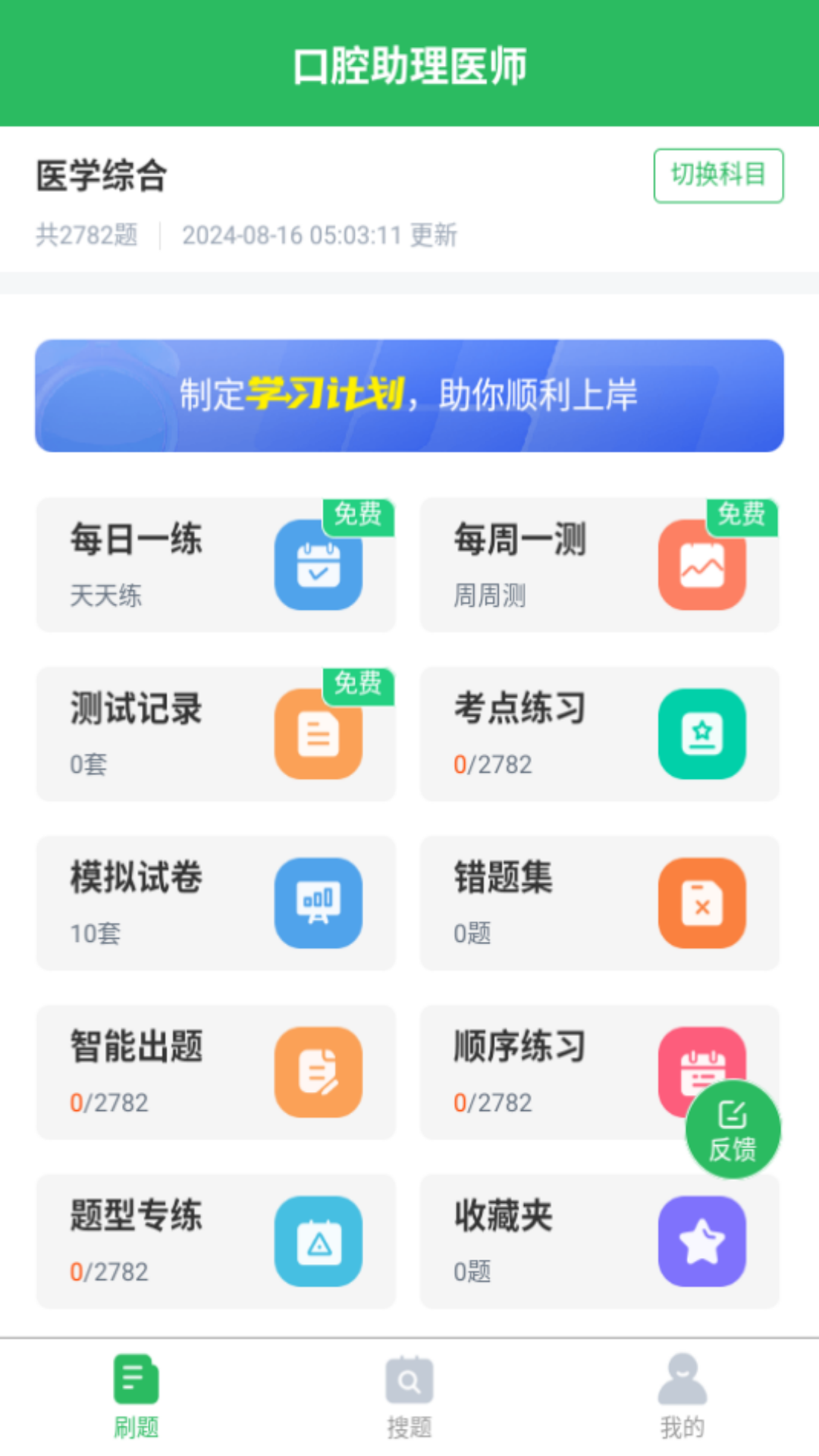 精彩截图-口腔助理医师2026官方新版