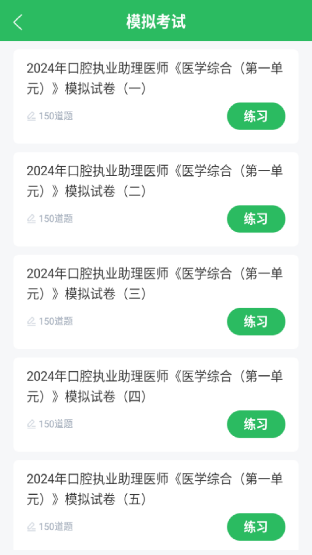 精彩截图-口腔助理医师2026官方新版