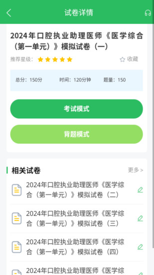 精彩截图-口腔助理医师2024官方新版