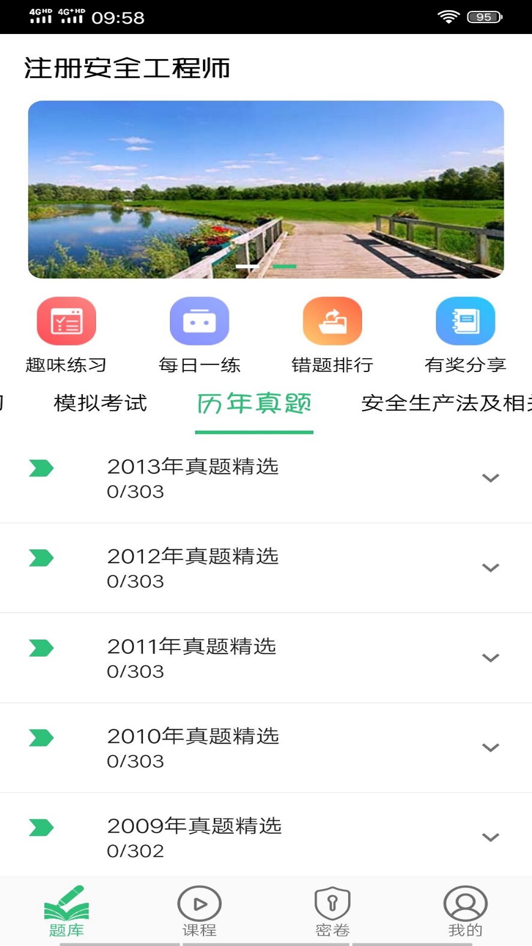 精彩截图-注册安全工程师丰题库2026官方新版