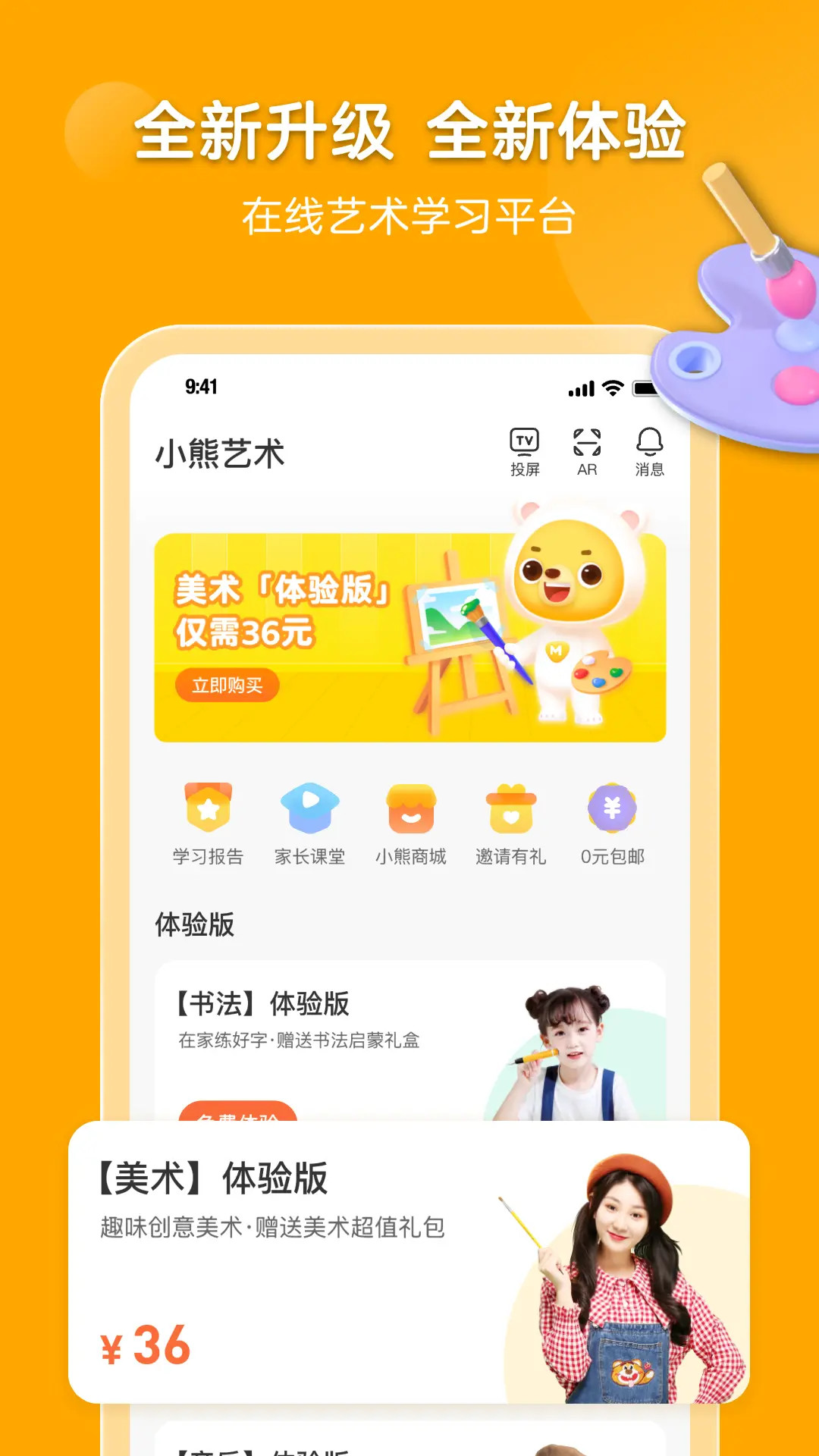 精彩截图-小熊美术2026官方新版