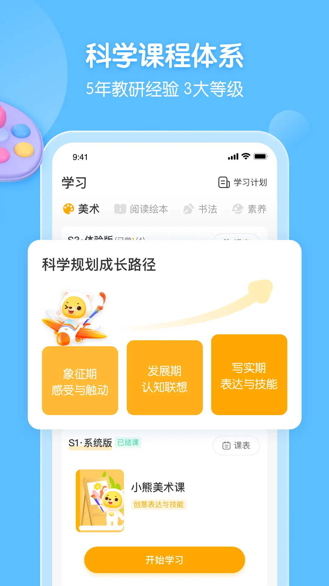 精彩截图-小熊美术2026官方新版