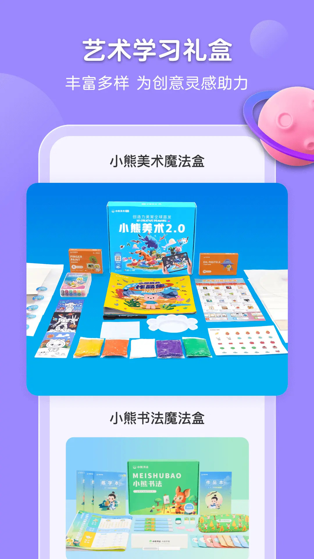 精彩截图-小熊美术2026官方新版
